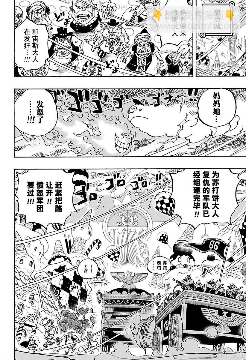 航海王 - 第845話 憤怒軍團 - 4