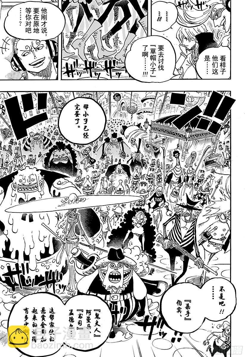 航海王 - 第845話 憤怒軍團 - 1