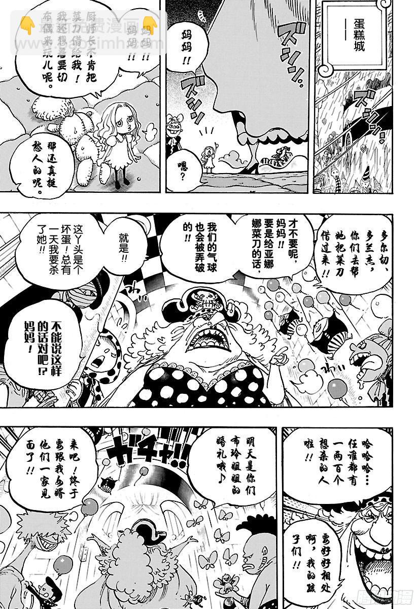 航海王 - 第845話 憤怒軍團 - 3