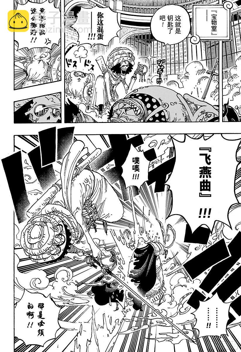 航海王 - 第849話 鏡之國的喬哥 - 4