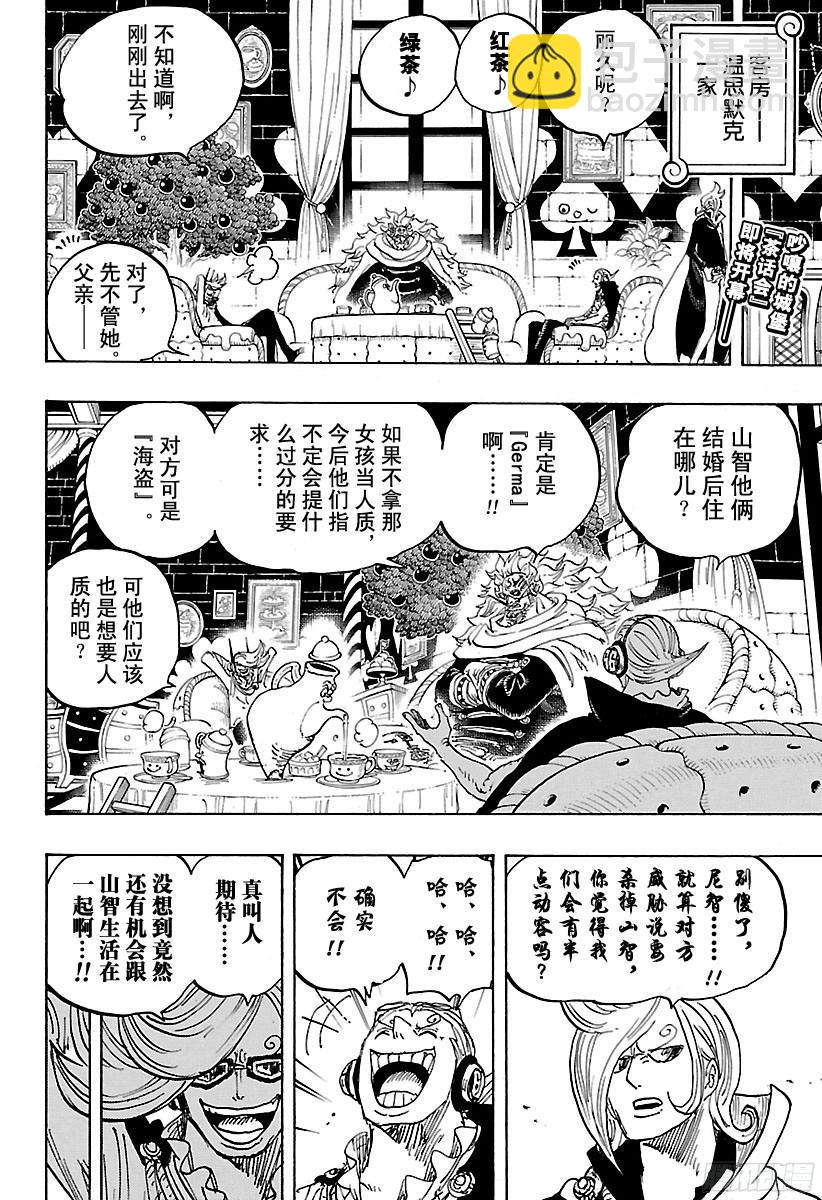 航海王 - 第849話 鏡之國的喬哥 - 2