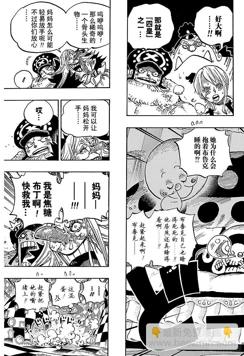 航海王 - 第855話 咕嚕嚕嚕！！！ - 1