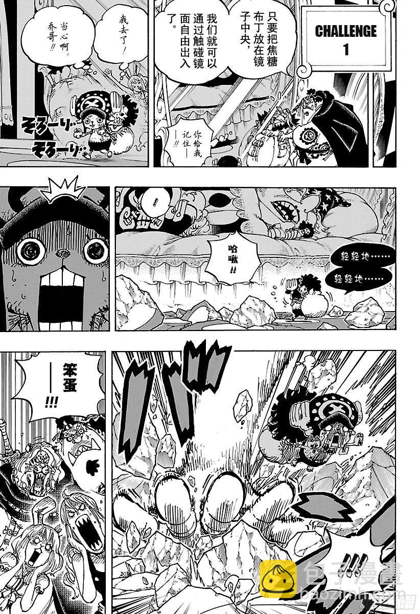 航海王 - 第855話 咕嚕嚕嚕！！！ - 1