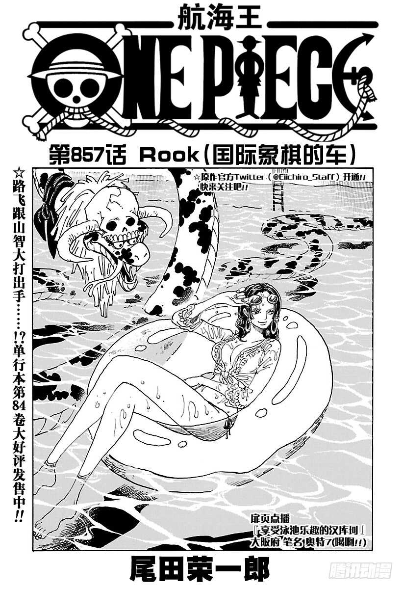 航海王 - 第857話 Rook(國際象棋 - 1