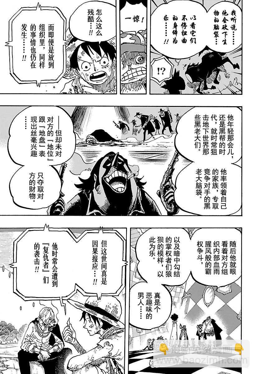 航海王 - 第857話 Rook(國際象棋 - 3