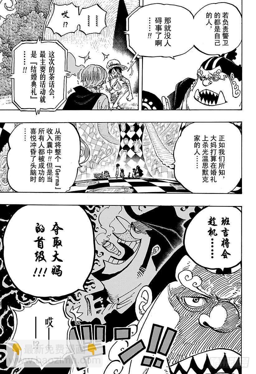 航海王 - 第857話 Rook(國際象棋 - 1