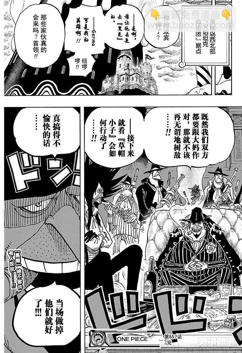 航海王 - 第857話 Rook(國際象棋 - 1