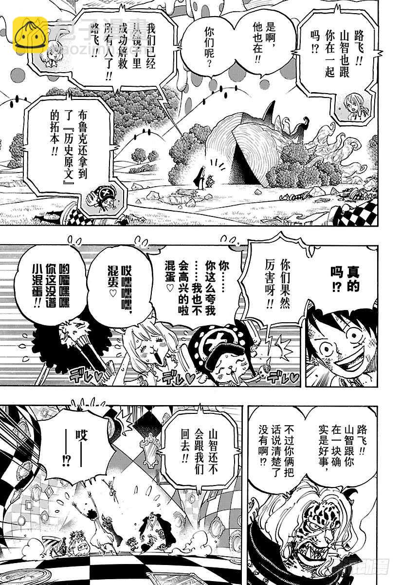 航海王 - 第857話 Rook(國際象棋 - 1