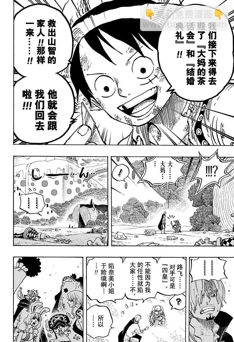 航海王 - 第857話 Rook(國際象棋 - 2