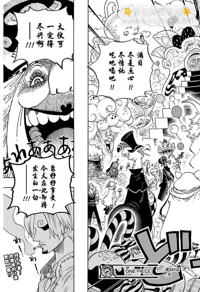 航海王 - 第859話 四皇暗殺作戰 - 1