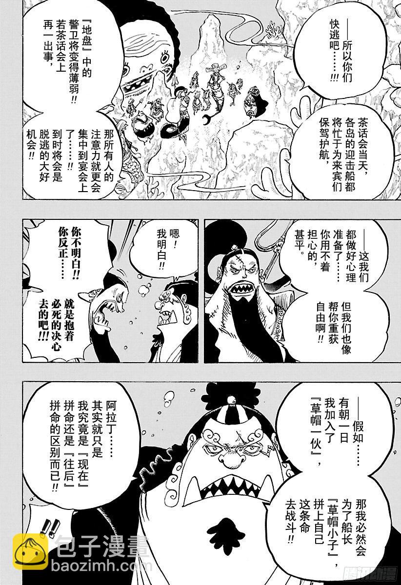 航海王 - 第859話 四皇暗殺作戰 - 4