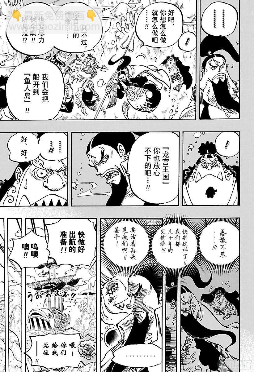 航海王 - 第859話 四皇暗殺作戰 - 1