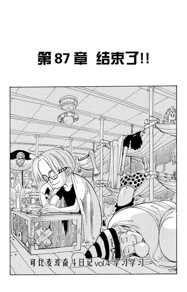 航海王 - 第87話 結束了 - 1