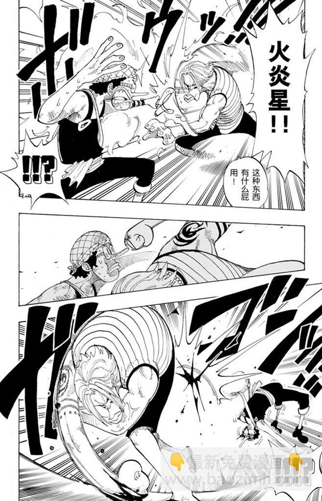 航海王 - 第87話 結束了 - 4