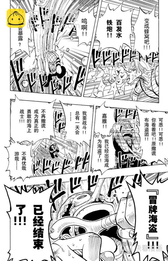 航海王 - 第87話 結束了 - 2