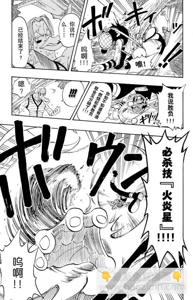 航海王 - 第87話 結束了 - 3