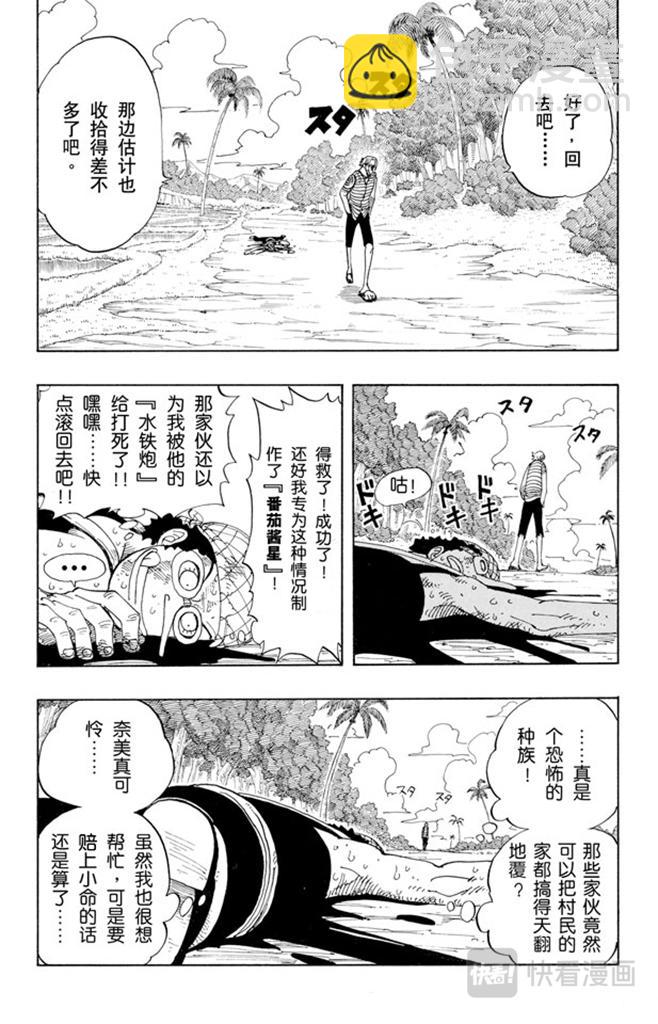 航海王 - 第87話 結束了 - 3