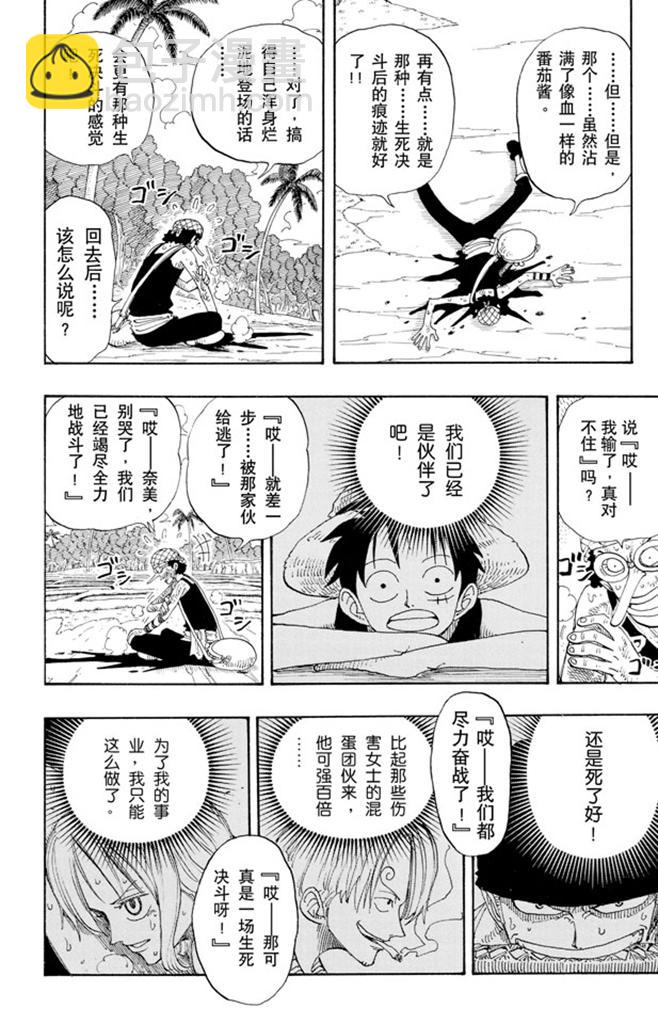 航海王 - 第87話 結束了 - 4