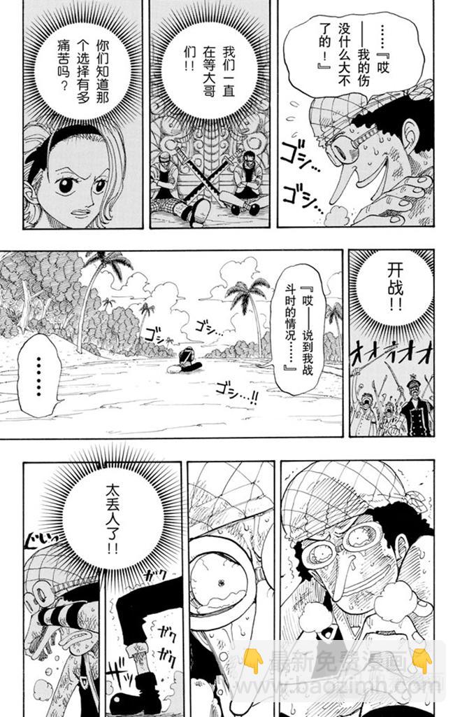 航海王 - 第87話 結束了 - 1