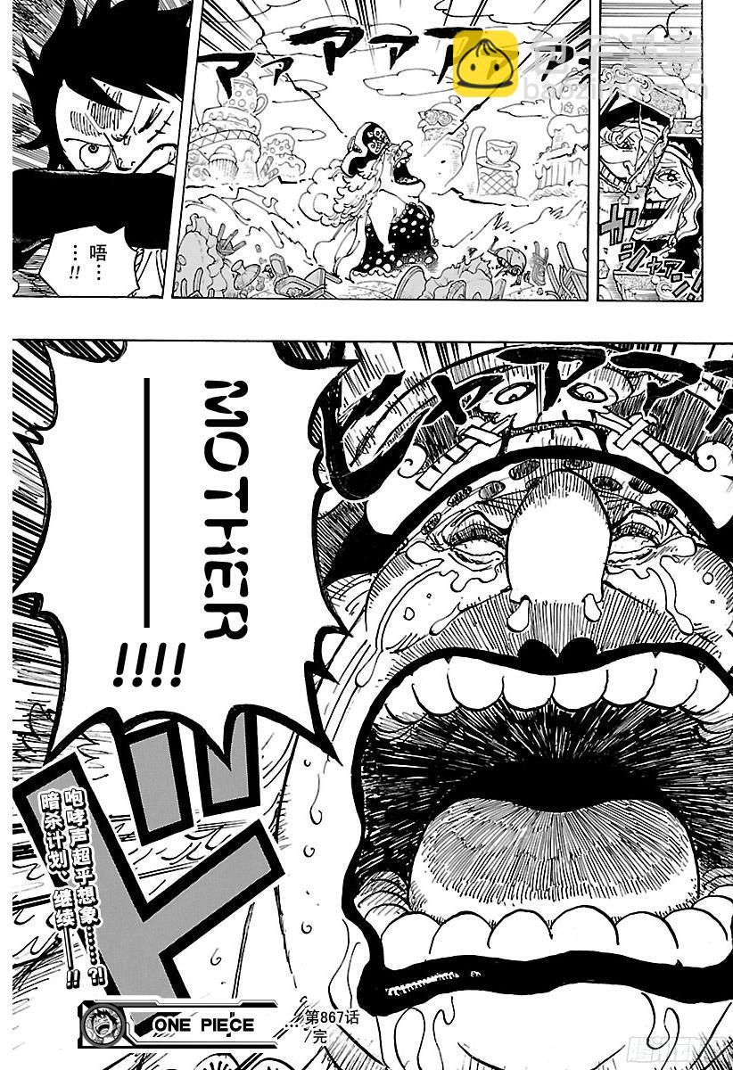 航海王 - 第867話 生日快樂 - 1