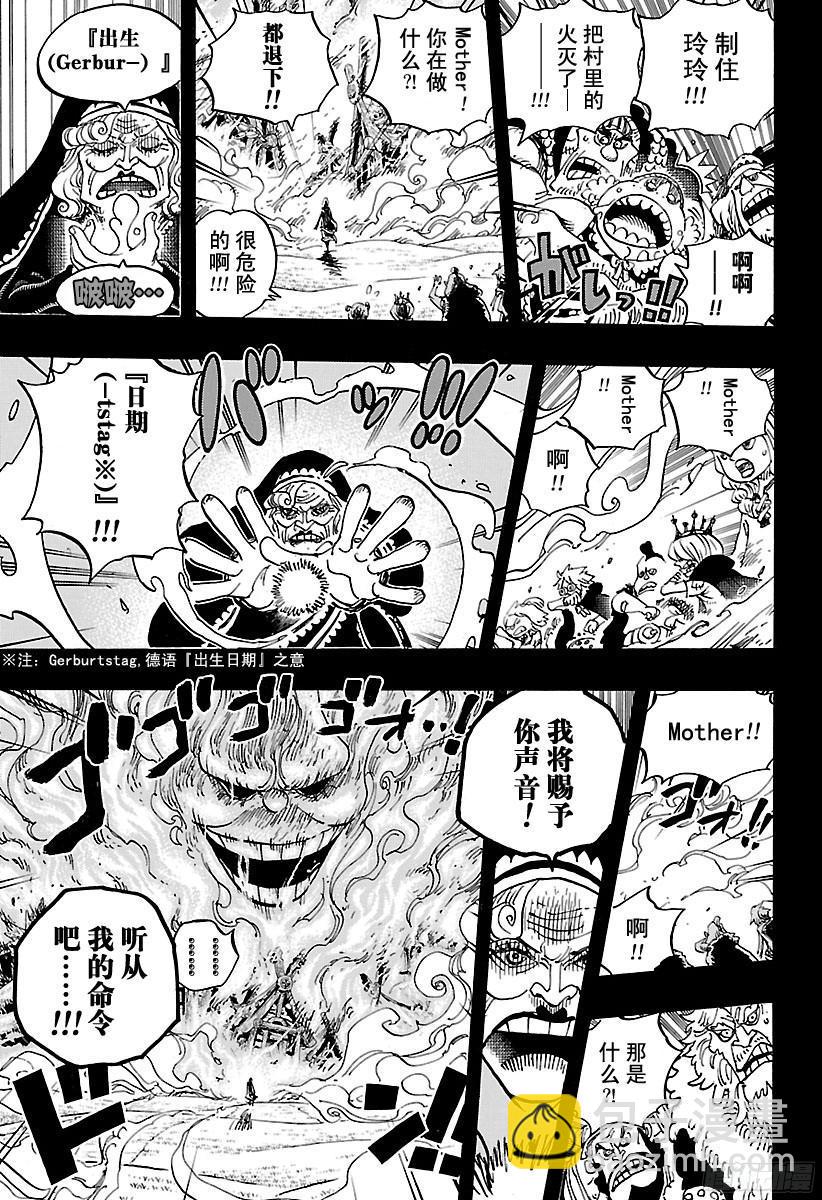 航海王 - 第867話 生日快樂 - 1