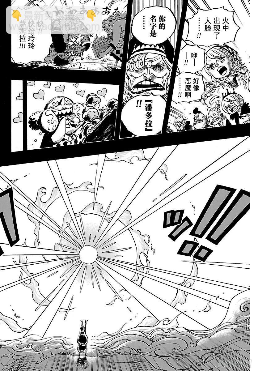 航海王 - 第867話 生日快樂 - 2