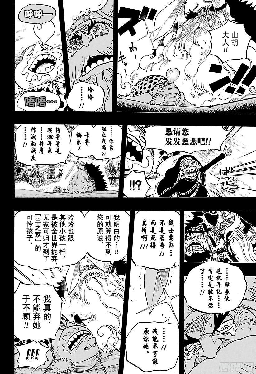 航海王 - 第867話 生日快樂 - 4