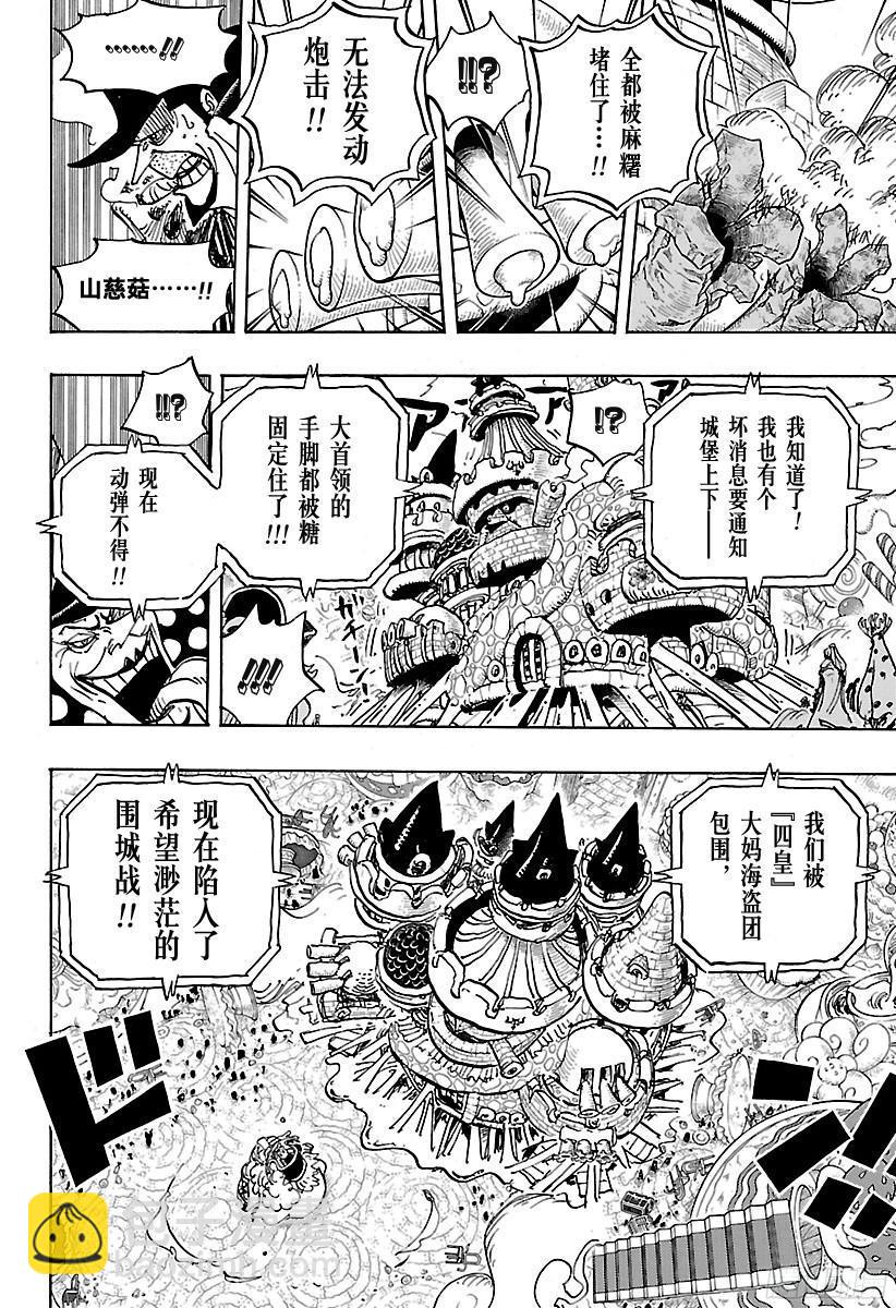 航海王 - 第869話 圍城 - 4