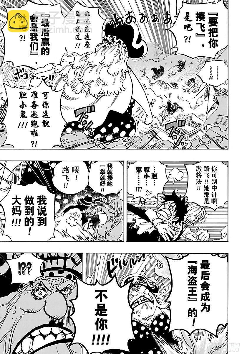 航海王 - 第871話 加油啊！凱撒！！ - 3