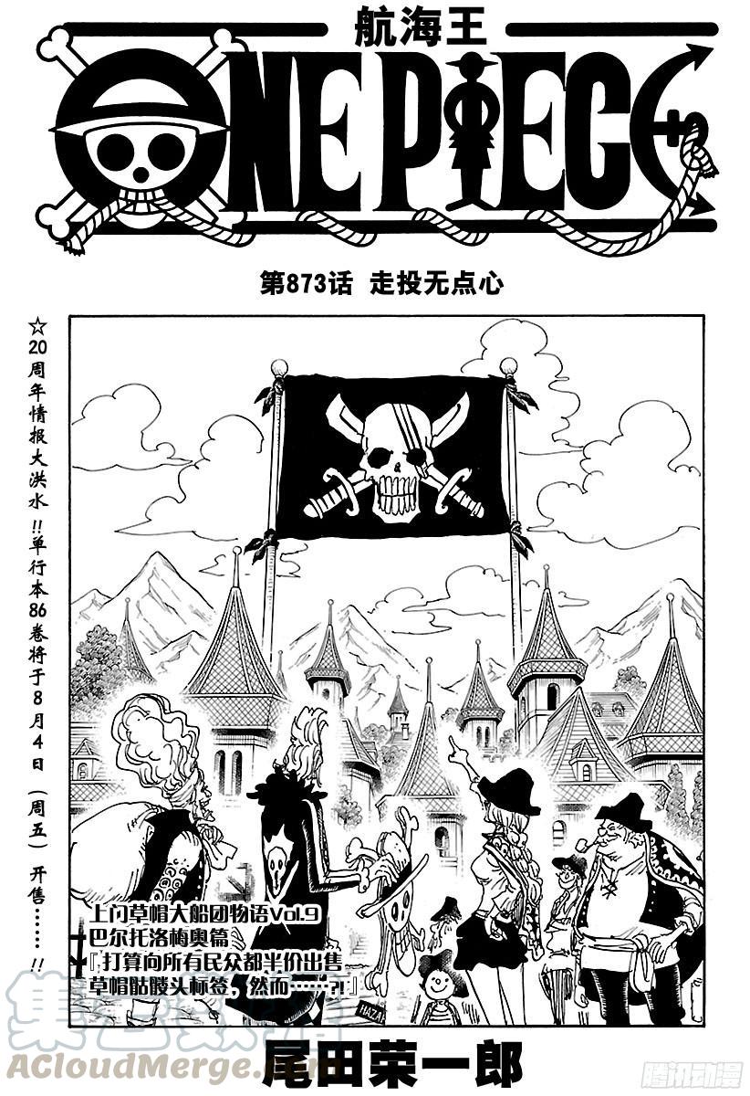 航海王 - 第873話 走投無點心 - 1