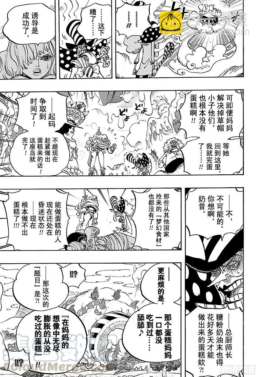 航海王 - 第873話 走投無點心 - 3