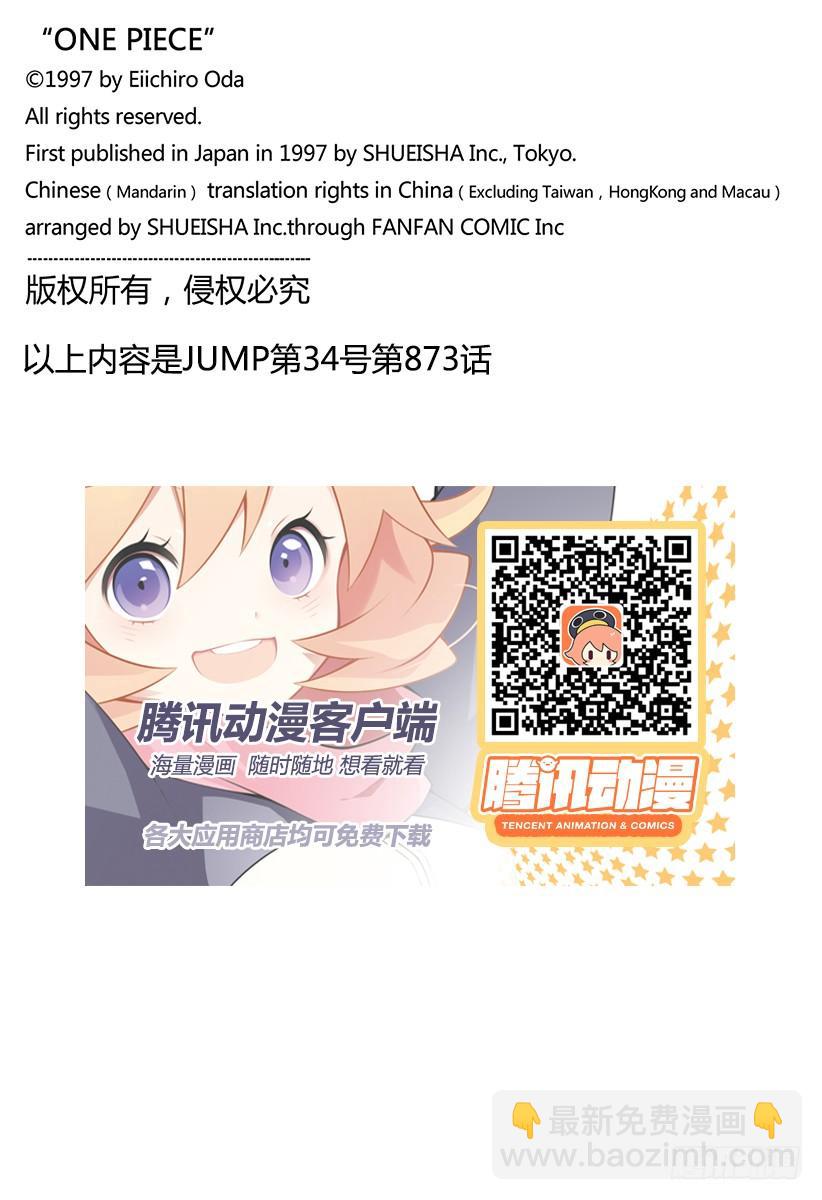 航海王 - 第873話 走投無點心 - 2