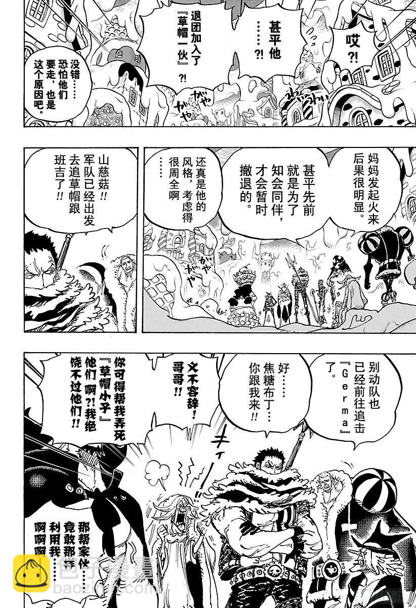 航海王 - 第873話 走投無點心 - 4