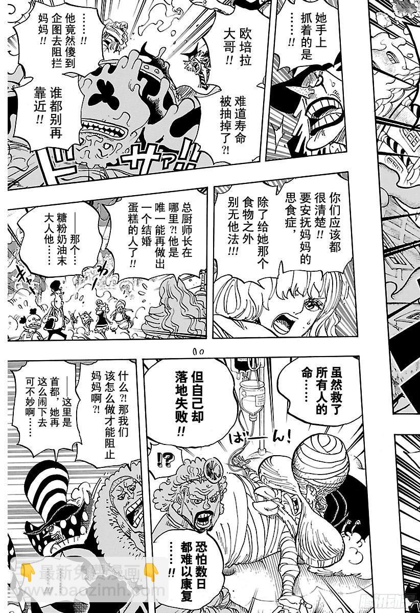 航海王 - 第873話 走投無點心 - 3