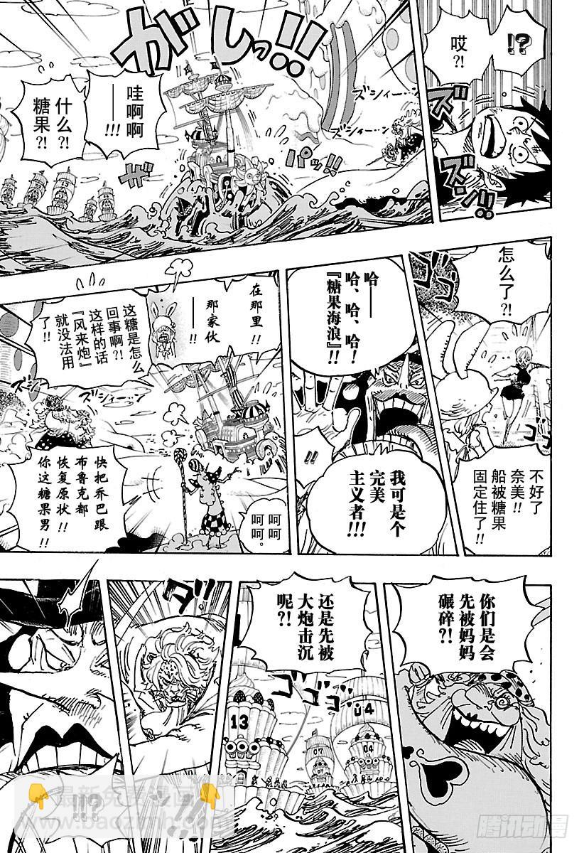 航海王 - 第877話 不甜 - 3