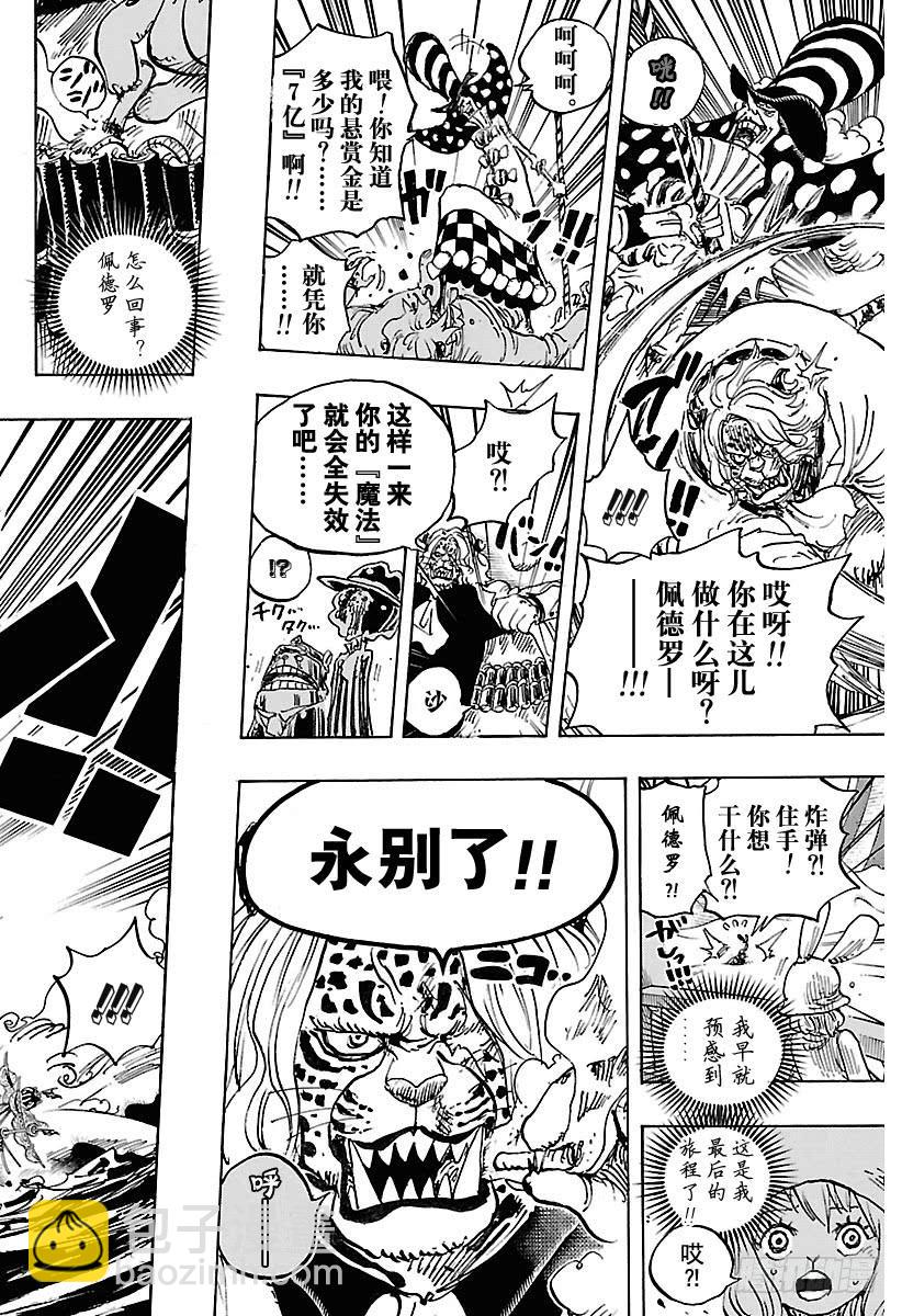 航海王 - 第877話 不甜 - 4