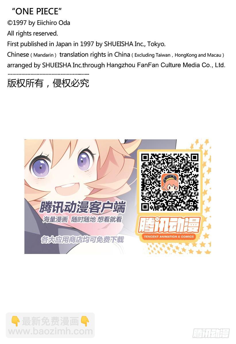 航海王 - 第877話 不甜 - 2