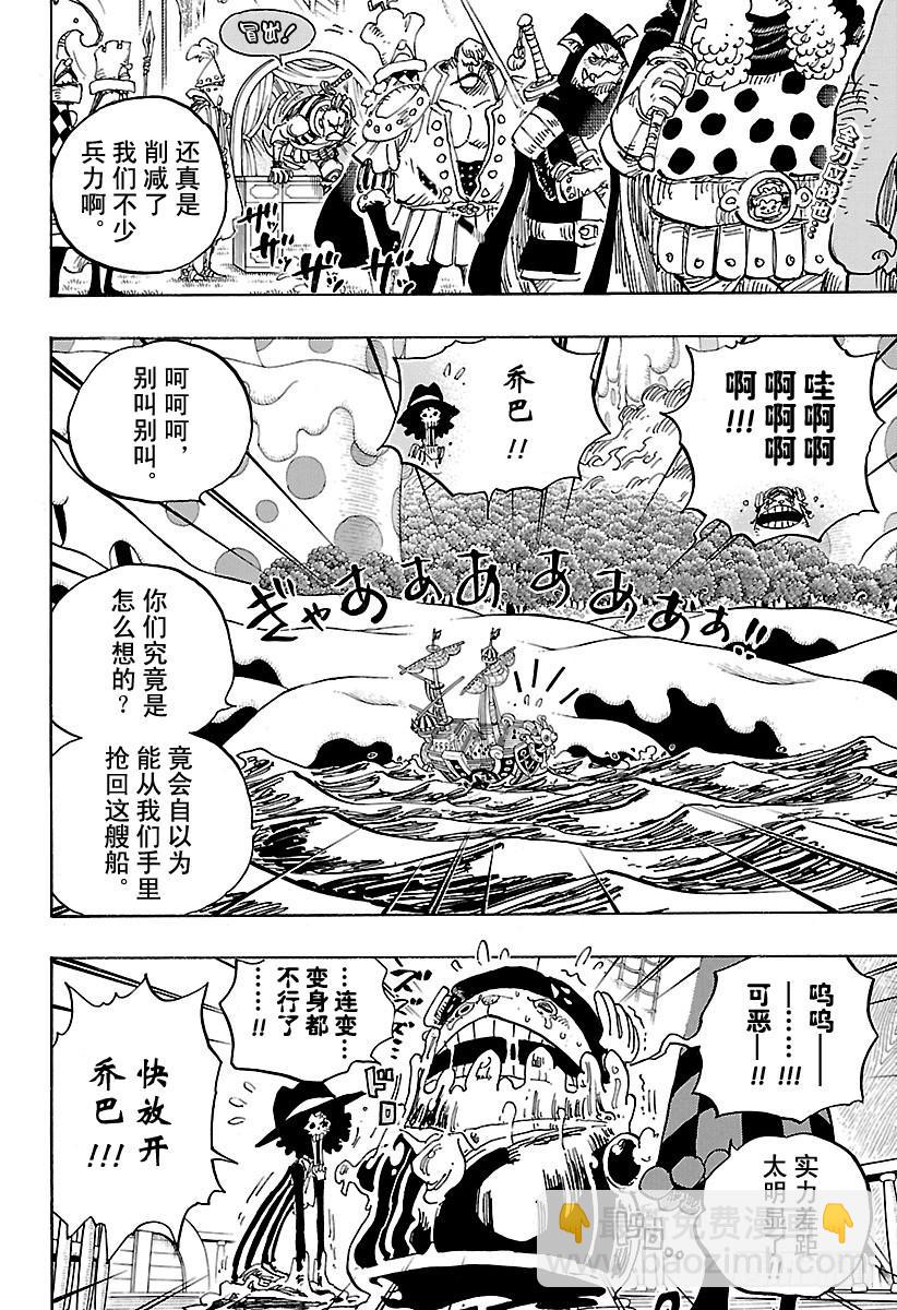 航海王 - 第877話 不甜 - 2