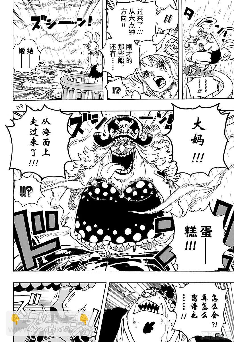 航海王 - 第879話 大媽3將星 卡塔庫 - 2