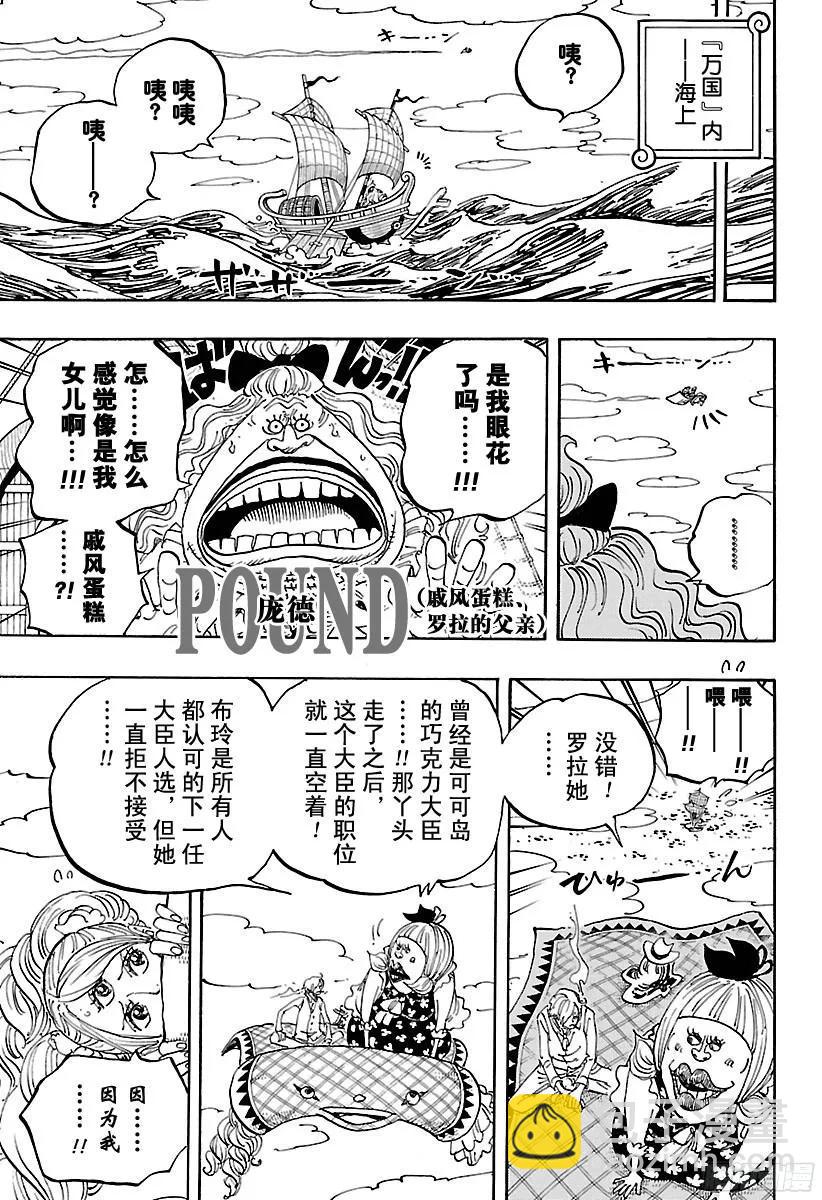 航海王 - 第879話 大媽3將星 卡塔庫 - 1