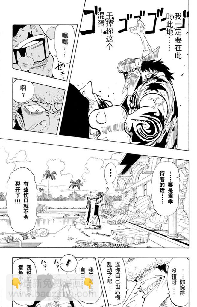 航海王 - 第89話 換班 - 3