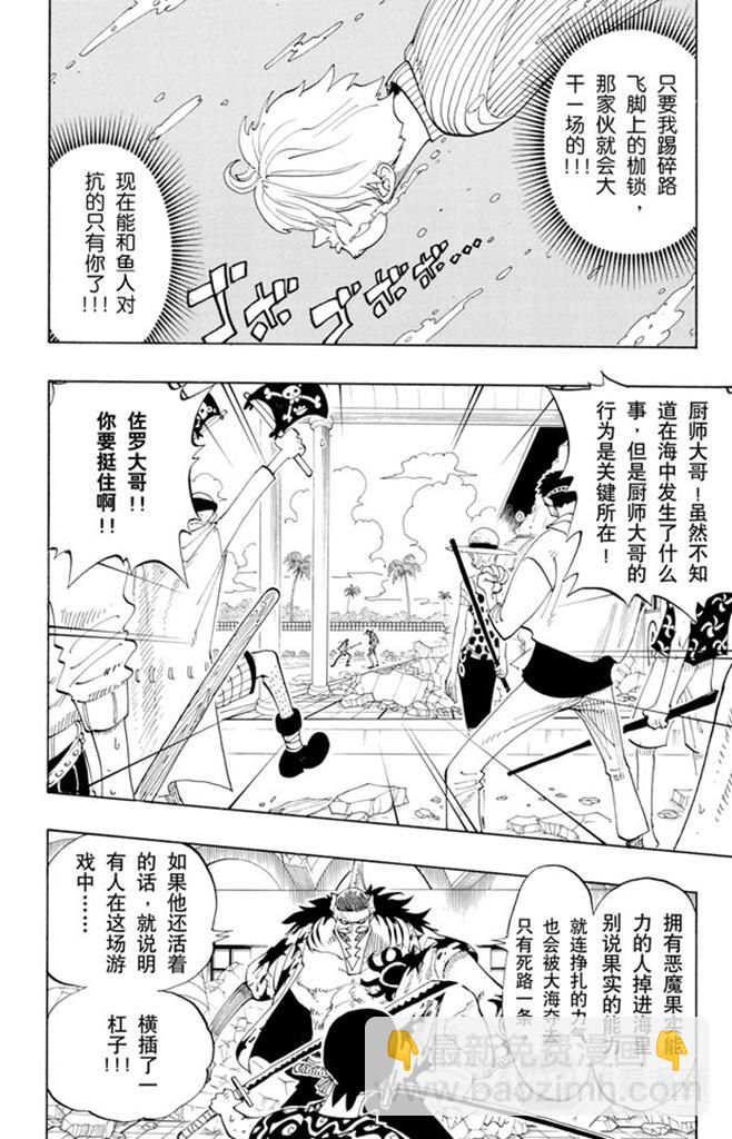 航海王 - 第89話 換班 - 2