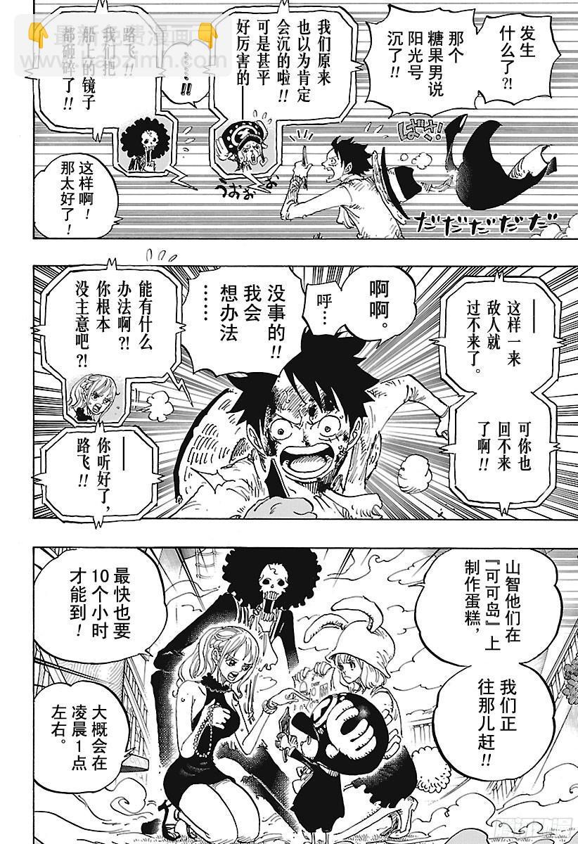 航海王 - 第881話 海浪房間 - 4