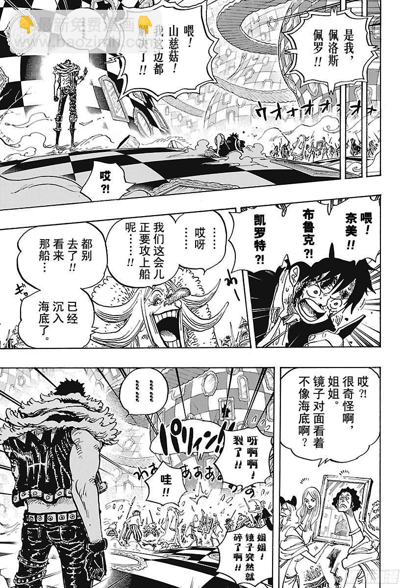 航海王 - 第881話 海浪房間 - 1