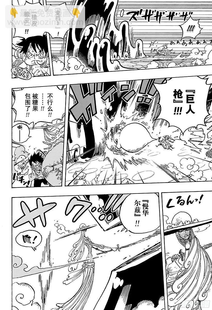 航海王 - 第885話 我叫焦糖布丁啦！！ - 4