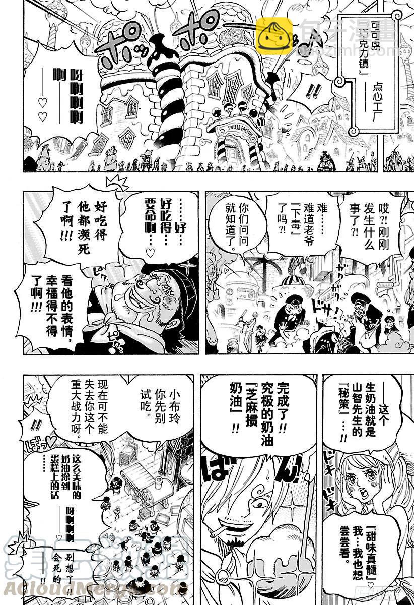 航海王 - 第885話 我叫焦糖布丁啦！！ - 4