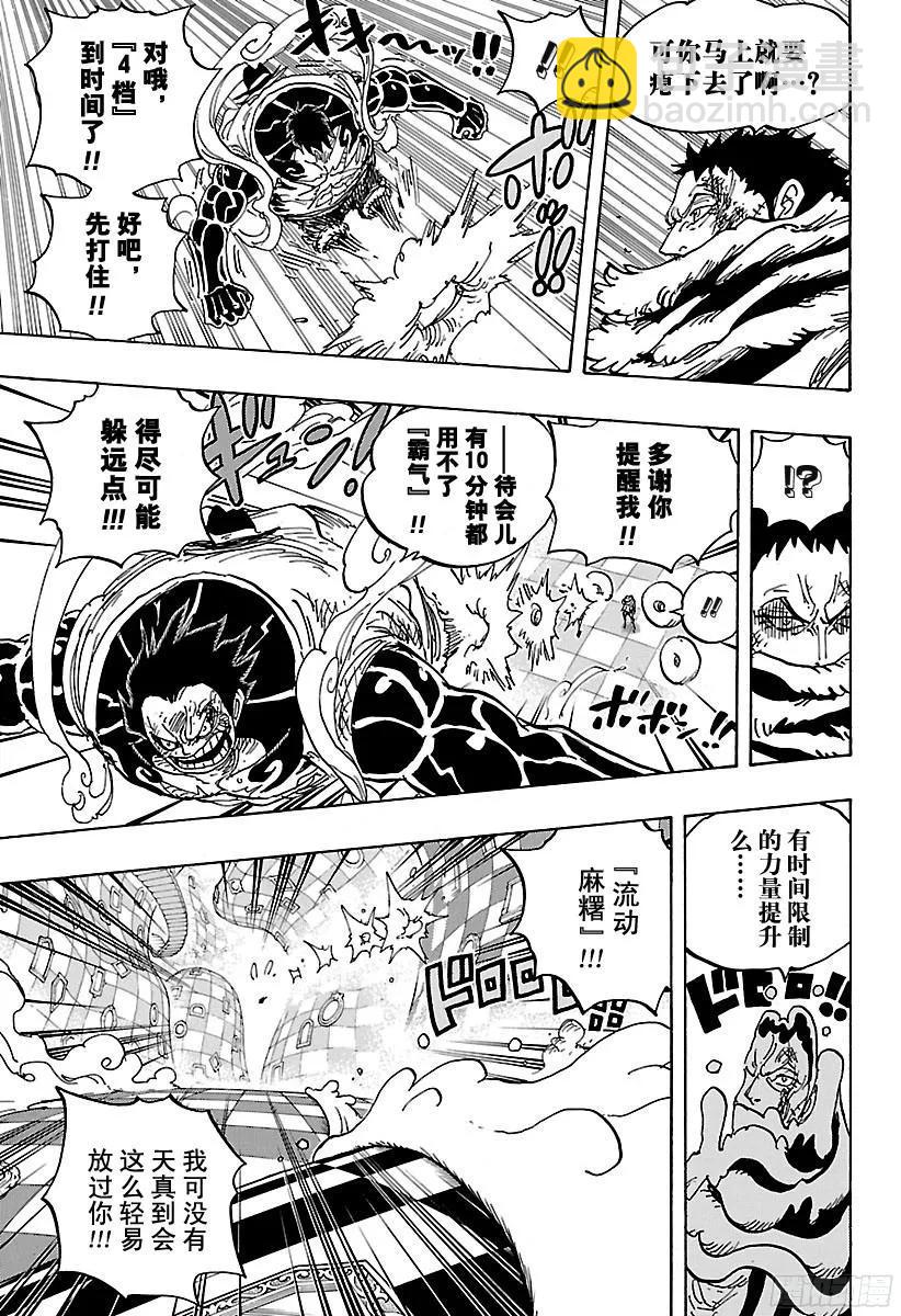 航海王 - 第885話 我叫焦糖布丁啦！！ - 1