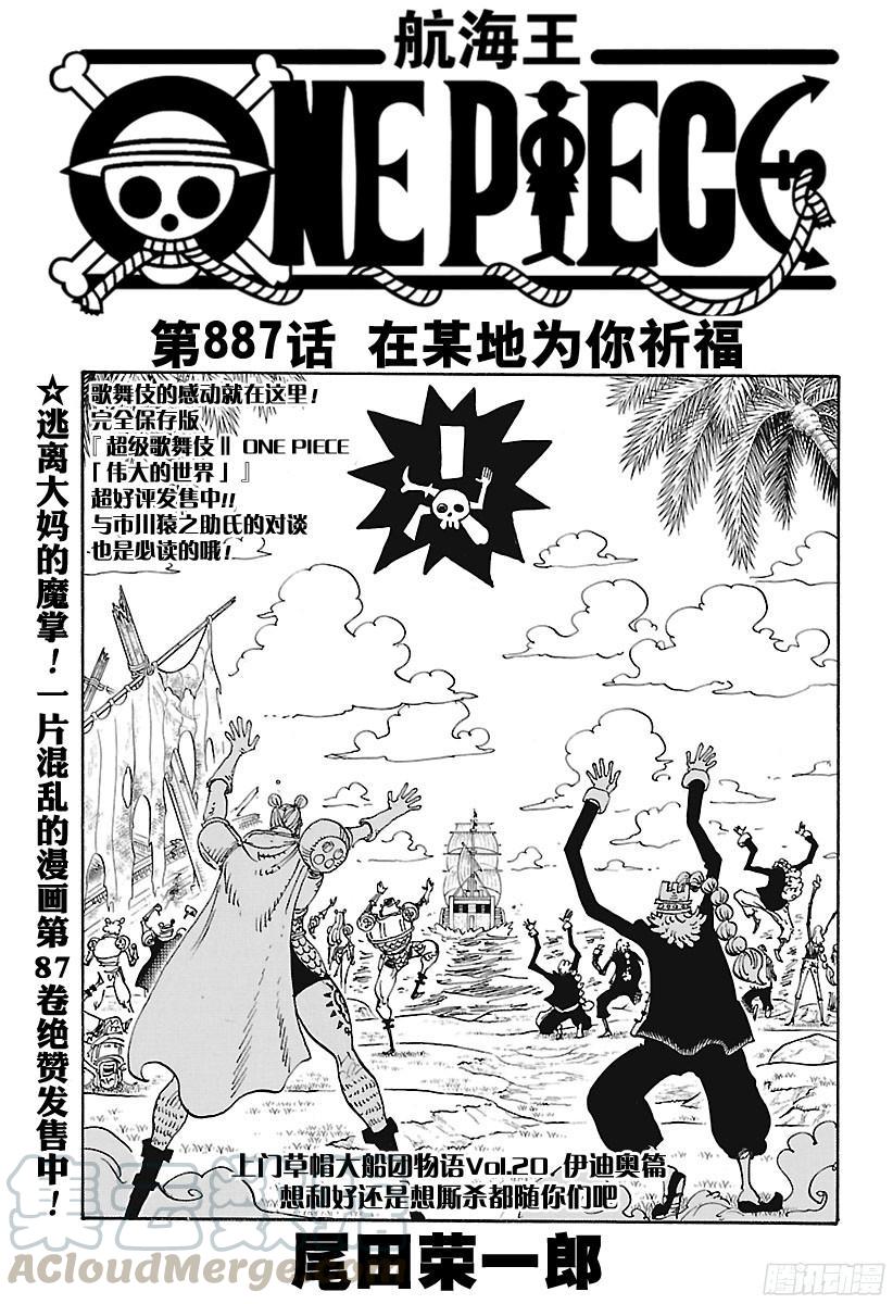 航海王 - 第887話 在某地爲你祈福 - 1