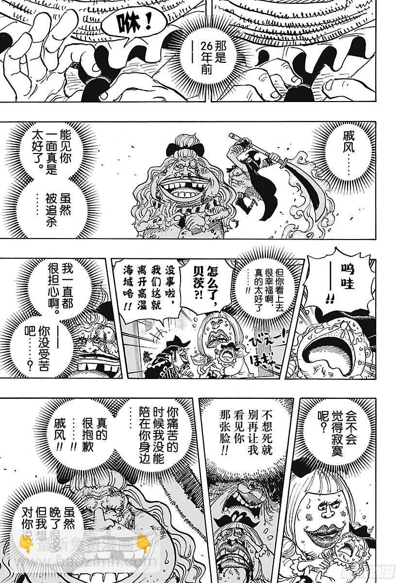 航海王 - 第887話 在某地爲你祈福 - 3