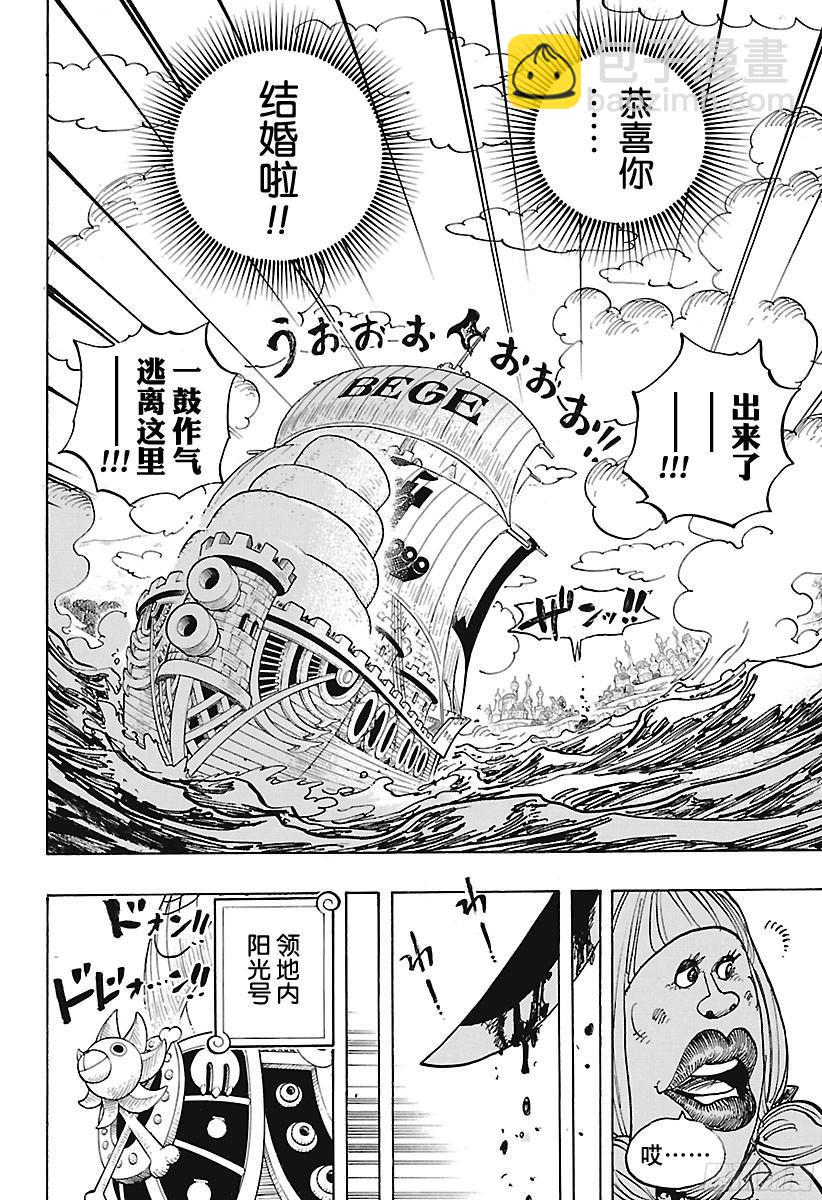 航海王 - 第887話 在某地爲你祈福 - 4